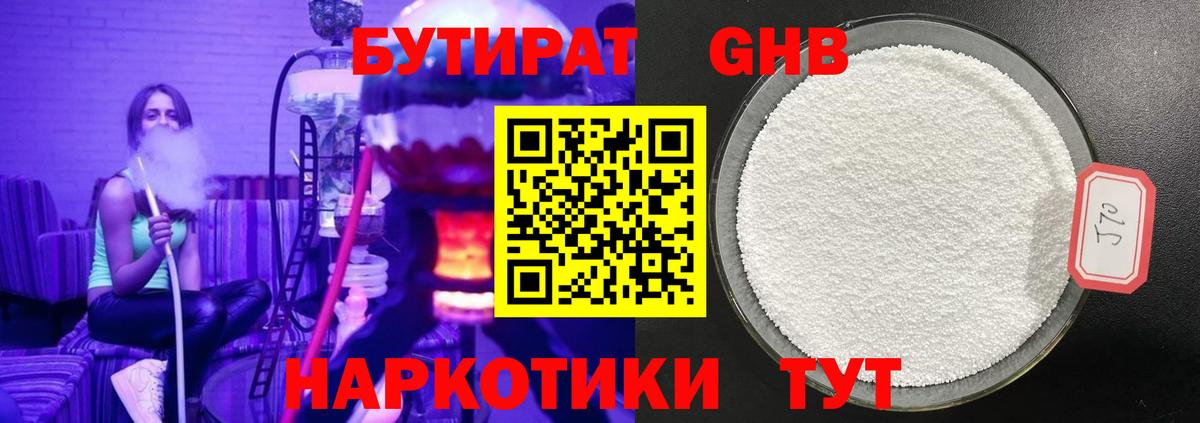 Бутират оксибутират  Вход с VPN  Туапсе 