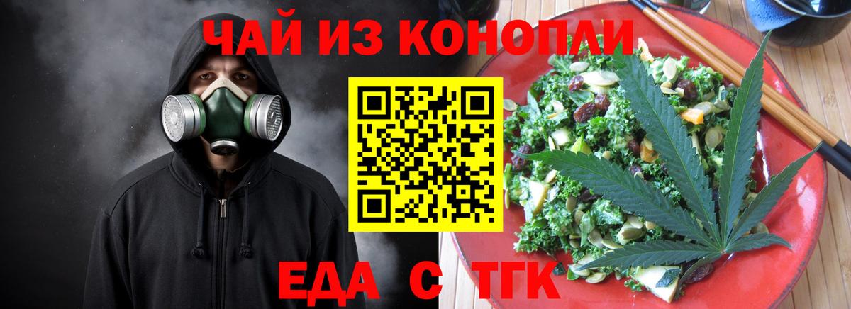 Cannafood марихуана  Вход с VPN  Туапсе 