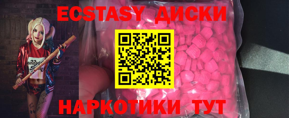 Ecstasy диски  Вход с VPN  Экстази  Туапсе  ЭКСТАЗИ mix 
