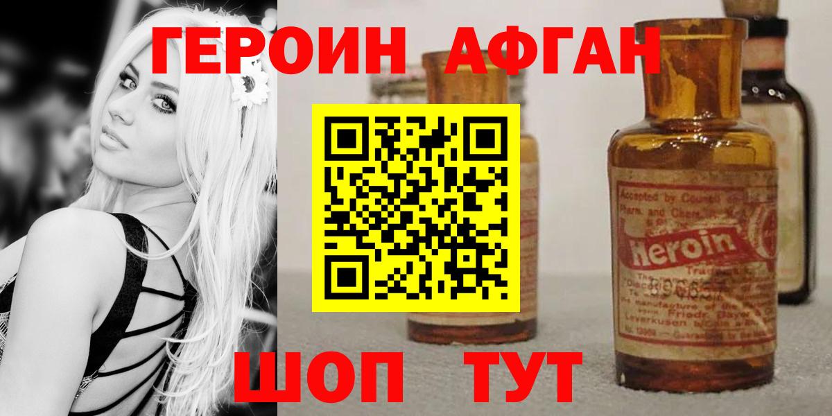 ГЕРОИН белый Туапсе