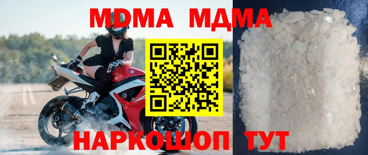 МДМА VHQ  MDMA  Туапсе  Вход с VPN  МДМА crystal 