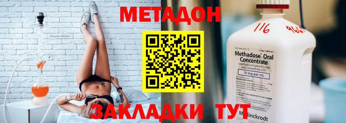 Туапсе  Метадон methadone  Вход с VPN 