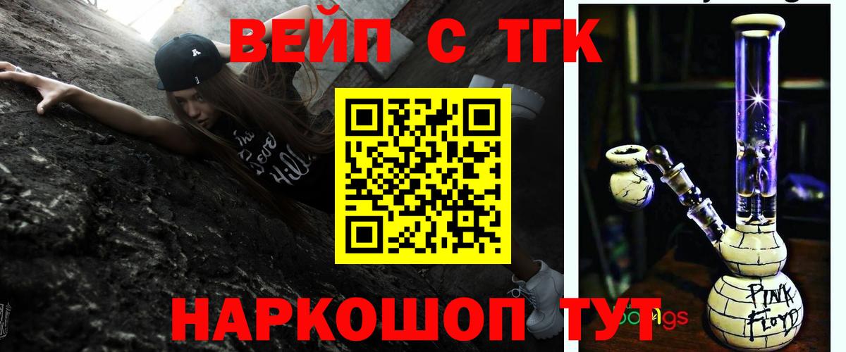 Туапсе  ТГК гашишное масло  ТГК вейп с тгк  Вход с VPN 